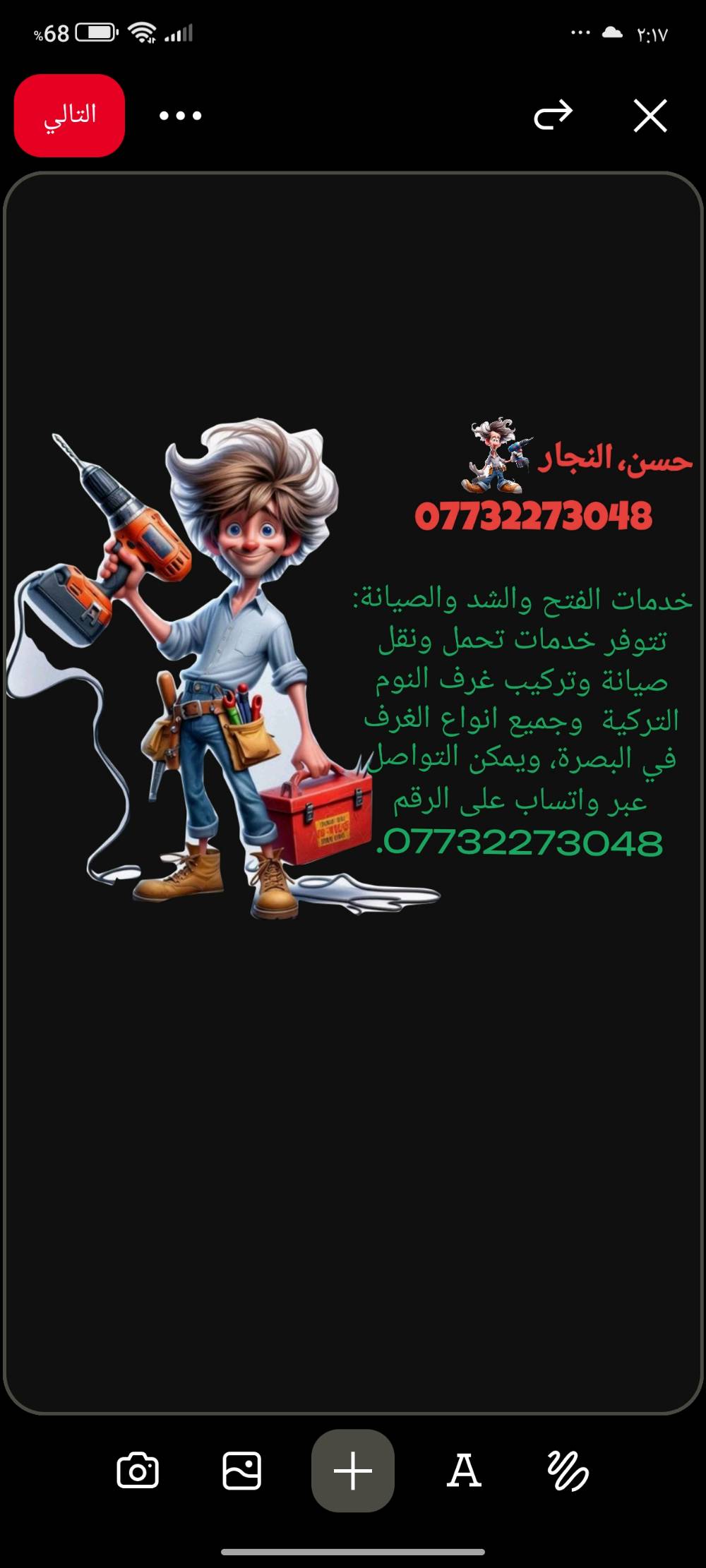  السلام عليكم 

نجار👨‍🔧الغرفه النوم  فتح و شد و تصليح🔨 كل نواع الغرف النوم 
 فتح وشد تصليح و صبغ و تلميع صاج  الغرف النوم العراقيه 
تصليح الغرف النوم التركيه تبديل سجه البواب سلايت 


خدمات الفتح والشد والصيانة: تتوفر خدمات صيانة وتركيب غرف النوم التركية في البصرة،  
 

نجار👨‍🔧الغرفه النوم  فتح و شد و تصليح🔨 كل نواع الغرف النوم 
 فتح وشد تصليح و صبغ و تلميع صاج  الغرف النوم العراقيه 
تصليح الغرف النوم التركيه تبديل سجه البواب سلايت 
