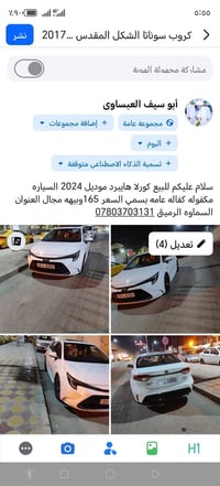 كورولا هايبرد • ٢٠٢٤ • السماوه الرميثى