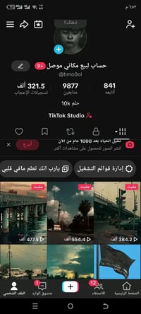 حساب تيك توك • بث مباشر • موصل