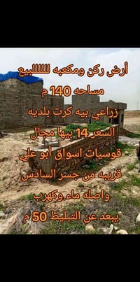 قوسيات أبو علي • ١٤٠م • زراعي كرت بلدية