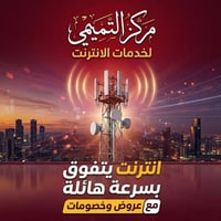 انترنت بلا حدود • سرعة فائقة • كربلاء قرب البارون