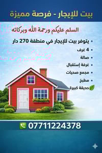 منطقة ٢٧٠ دار • ٤ غرف • حديقة كبيرة