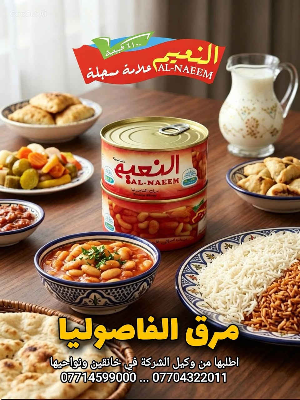 صارت القيمة النجفية معلبة
جودة عالة .. طعم ممتاز .. عراقي 100٪
متوفرة في اغلب اسواق خانقين
مبيعاتنا بالجملة والمفرد
للحجز والاستفسار يرجى مراسلة الرقم ***********
تتوفر في الاسواق الاتية
السلام عليكم
اخويه ردت مني اسماء الاسواق والماركتات الي تتوفر بيها القمة في خانقين
1 / توب مارت .. قرب القائمقامية
2 / مول رويال .. أركوازي
3 / چيار ماركت .. حي الشعلة
4 / هرزان بازار خانقين .. باشا كوبري
5 / اسواق داران .. فلكة حي الشرطة
6 / اسواق فرمان .. تولة فروش
7 / اسواق غسان .. حي العمال
8 / اسواق الريان .. شارع سيروان
9 / اسواق كاني .. الوند ستي
10 / اسواق ابو محمد / كاريز السفلى
11 / اسواق الزهراء .. كاريز العليا
12 / اسواق حيدر .. رابرين
13 / اسواق ابو سارة .. بانميل
14 / اسواق مصطفى الزركوشي .. بانميل
15 / اسواق صوفي .. بانميل 
16 / اسواق لؤي .. تولة فروش
17 / اسواق مهند الزركوشي .. نهاية بختياري
18 / اسواق شيركو .. إمام عباس
19 / أورنج ماركت .. تولة فروش
