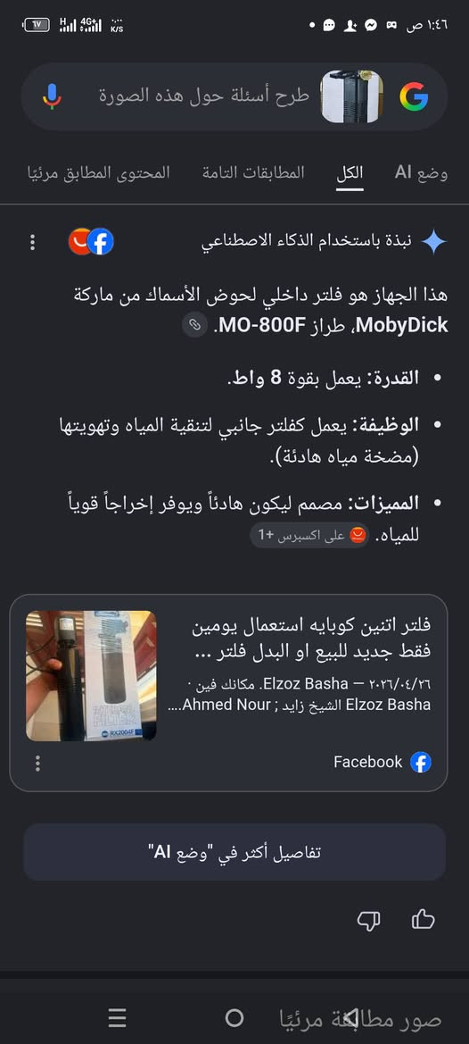 سلام عليكم فلتر تنقيه ماء وتهويه احواض السمك جديد باله اوربي سعرك


**إذا كنت صاحب هذا الإعلان وتريد حذفه لأي سبب، رجاءا أرسل رسالة إلى الدعم الفني**