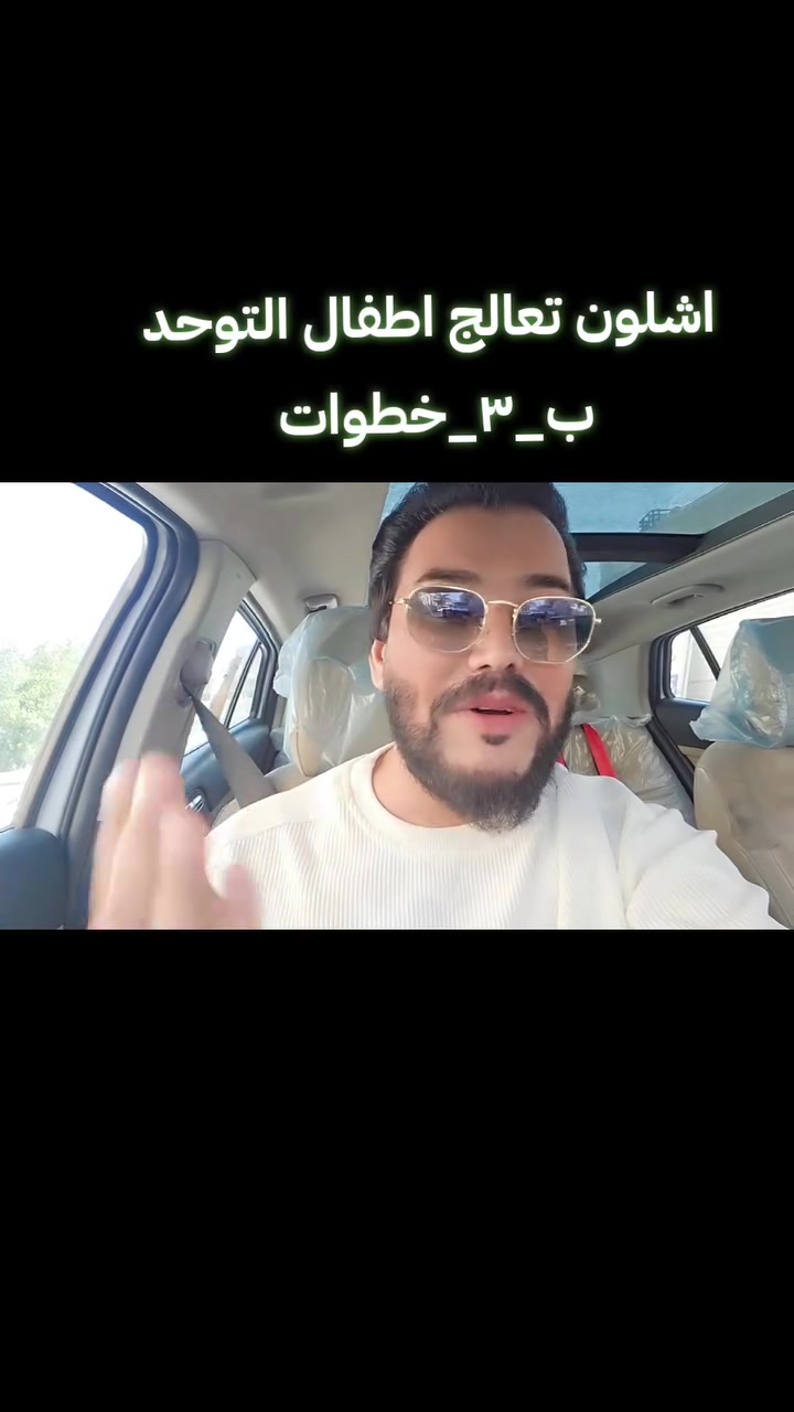 #اشلون_تعالج_التوحد_٣_خطوات 
#أطفالي_ازوجو_وطلاب_كليه_هسه 
#مدرب_النطق_والتخاطب_مصطفى_منير 
#ابنك_امانه_مو_عاله 
#حاول_الف_مره_بألف_طريقه 
#كرر_االمحاوله_بألف_طريقه 
#لست_وحدك 
#افهمني
#علاج_النطق_والتخاطب 
#جلسات_نطق_تخاطب_للغه_وكلام 
#علاج_التوحد


**إذا كنت صاحب هذا الإعلان وتريد حذفه لأي سبب، رجاءا أرسل رسالة إلى الدعم الفني**