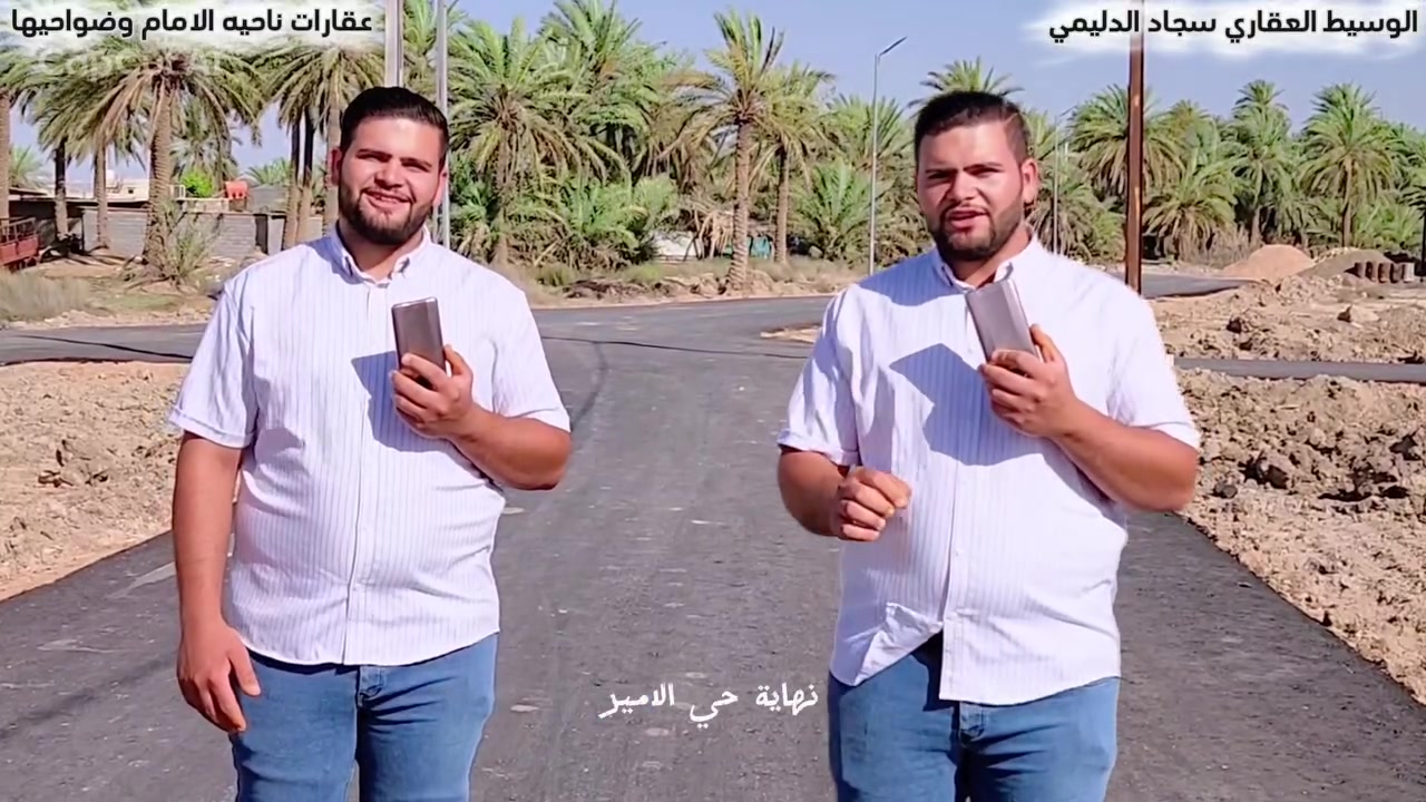 📣 مجمع قطع أراضي للبيع (حي كامل) - خدمات متكاملة 📣
​🤝 بالتعاون مع مكتب واثق أبو نور للعقارات:
​📍 الموقع:  الصباغية (نهاية حي الأمير) - شوارع عريضة وحلوة.
📐 المساحة: 200 متر (واجهة 10م × نزال 20م).
⚡ الخدمات: كاملة (تبليط + كهرباء + ماء).
📜 السند: طابو زراعي (سند 25) - تحويل مباشر باسم المشتري.
​📞 للاستفسار والحجز الاتصال بمكتب واثق أبو نور:
***********
او الاتصال على رقمي(سجاد الدليمي) ***********
​📲 عقارات ناحيه الامام وضواحيها  - سجاد الدليمي 
(إذا عندك عقار تريد تصويره ونشره.. إحنا بالخدمة)

