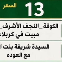 احبتي الكرام  موعد رحلتنا السبت الساعة ٩:٠٠ مساءاً  كالآتي 👎  النجف ال...