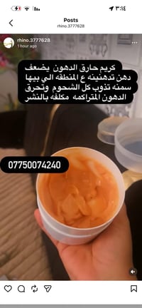 كريم منحف • حارق الدهون • تذيب الدهون