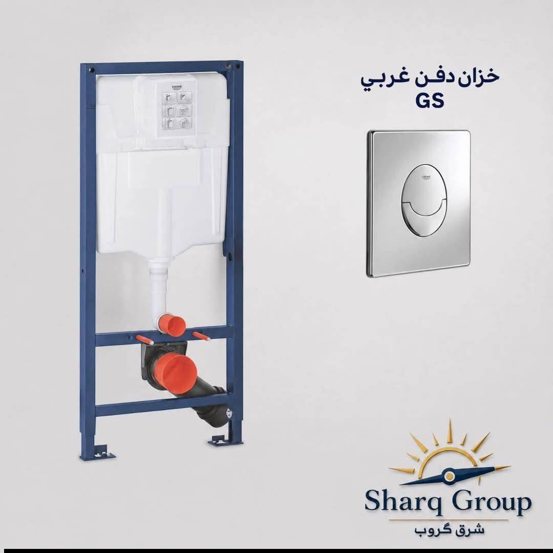 سيفون دفن غربي GS... أداء موثوق، تركيب احترافي، وجودة تستحق الثقة.

🚽 سيفون دفن غربي GS – الجودة التي تدوم
اختيارك الأمثل لحمام عصري يجمع بين الأداء العالي والمتانة.

✅ هيكل فولاذي قوي ومتين
✅ خزان داخلي عالي الجودة
✅ زر تشغيل انسيابي وأنيق
✅ نظام توفير استهلاك المياه

📍 متوفرة لدى شرق گروب الوكيل الحصري في كركوك 

العنوان كركوك - دائرة الكهرباء القديمة فرع الزيوت القديمة  - شرق گروب 

🏷 البيع جملة و مفرد  توصيل داخل محافظة كركوك
💠 او ارسال الرسالة عبر بريد إلكتروني alsharqm13@gmail.com
🔸 او الاستفسار علی الرقم الموبايل
 ***********
***********
***********
#شرق_كروب #سيفون_غربي #صحيات_انشائيات

