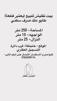 خنيطلة • طابو سكني • ٢٥٠م