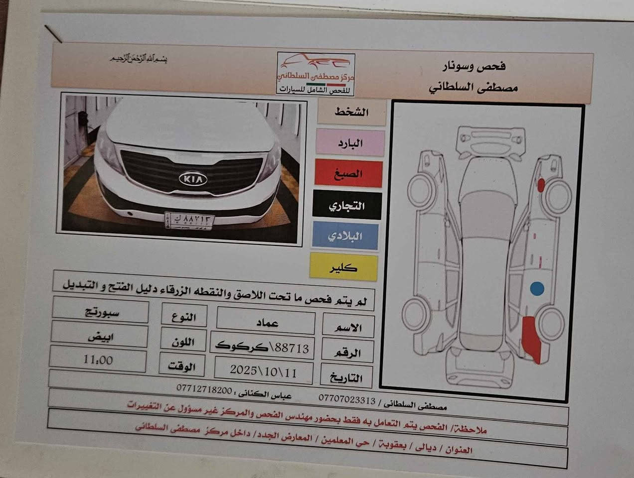 السلام عليكم  
سيارة سبورتج خليجية محرك ٢٠٠٠  فول بانوراما 
***********
سعرها ١١٠ بعقوبة, ديالى
