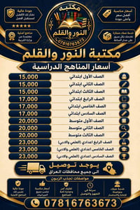 عرض خاص عرض خاص اسعار المناهج الدراسيه المفرد جوده عاليه طباعه واضحه ا...