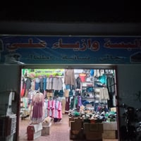 سوق التقاطع • ملابس متنوعة • تنزيلات عيد الفطر