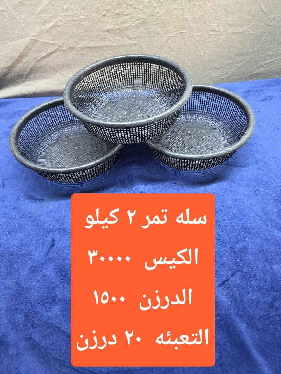 البيع جمله فقط 
سله تمر جميع القياسات متوفره حاليا 🔥
التوصيل مجاني داخل محافظه بابل 
اقضيه ونواحي التوصيل ١٠٠٠٠  على القائمه 
للاستفسار الاتصال على الرقم  ***********
رابط القناه 👇👇👇👇👇👇👇👇👇 👇👇👇
https://t.me/ah90w
