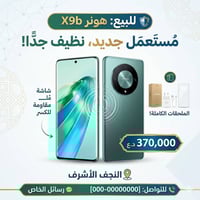 هونر X9b • ٢٥٦ جيجابايت • رام 12