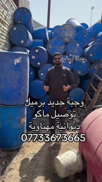 برميل نفط سعودي • الديوانية المهناوية