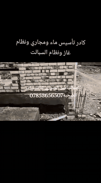 تأسيسات صحية • بابل • أمير الجبوري