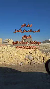 #الصابيات07710337766 نوفر لكم افضل خدمات البيع في الصابيات.التاجيات.رك...
