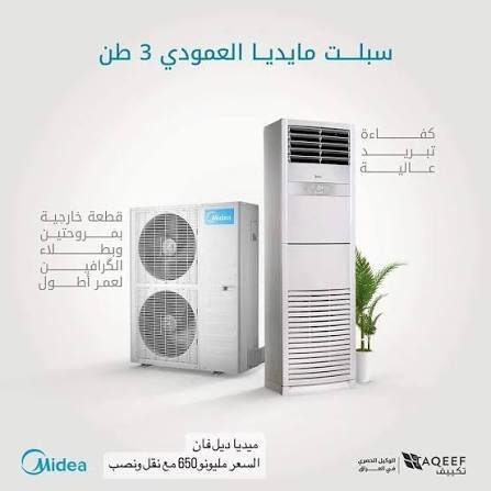 #اسعار … ذي قار قضاء الدوايه 
مع النقل🚛 والتنصيب🛠️🛠️ مجاني ..حار🔥 بارد❄️
ماعليك بس تتصل الغالبي للتبريد ☎️***********☎️
ضمان حقيقي 3سنوات            ☎ ***********☎️
                                   🎖️   متوفر وات ساب 🎖️
@إشارة
