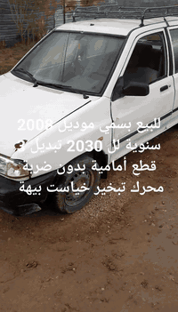 للبيع بسمي موديل 2008 سنوية لل 2030 مكينه تبخير خياسات بيهة مكان السياره بغداد  بسماية قرية عشرة السعر 28. تريد وكاله تريد تحويل بيهة مجال قليل ***********.  ***********
