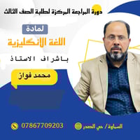 مراجعة باكالوريا • ثالث متوسط • انكليزي