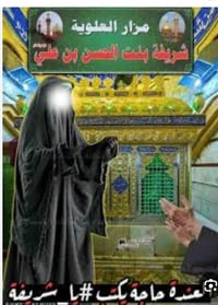 شريفه بنت الحسن • غدا الثلاثاء • كوستر تبريد