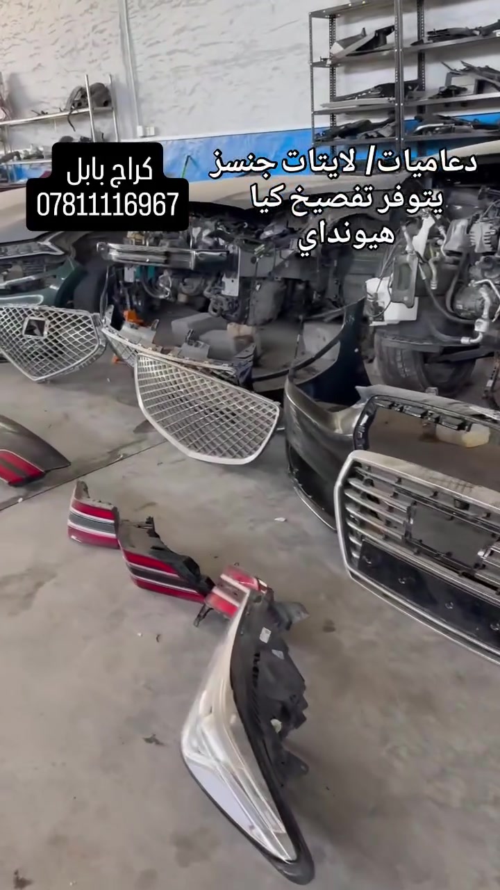 يتوفر دعاميات جنسز و لايتات امامي و خلفي و اشاير جانبير 
اطلبها الان
 كراج بابل /حلة شارع كوين بارك 
***********
#كراج_بابل #بابل #العراق #صيانة #قطع_غيار_سيارات
