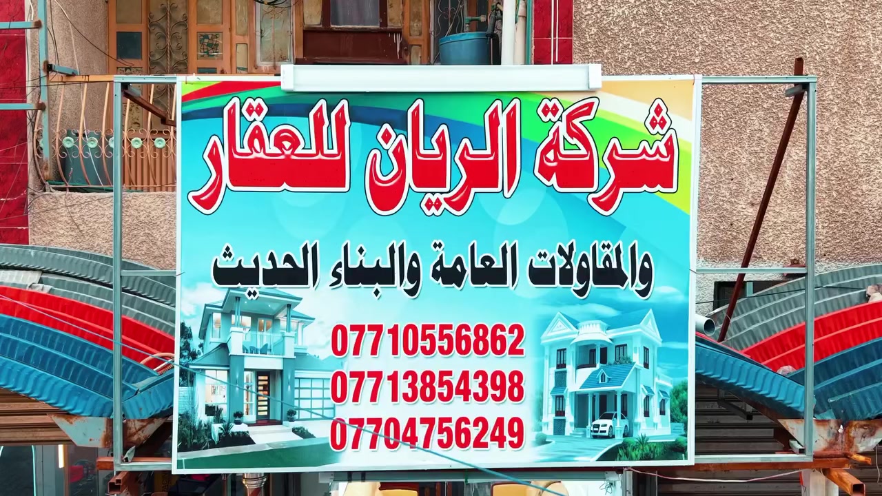 تم افتتاح شركة الريان للعقار والبناء الحديث  نتمنا ننال اعجابكم نسألكم الدعاء التواصل ***********
