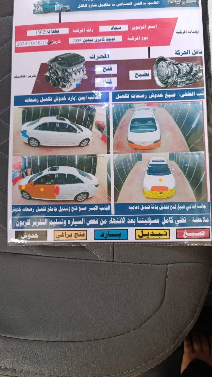 السلام عليكم
كامري ٢٠٠٩ خليجي
ب اسمنا
رقم بغداد دولي
السونار موجود بالصور
محرك بيه تنقيص
السعر 105 وبيه مجال
اتصل وتدلل
***********

