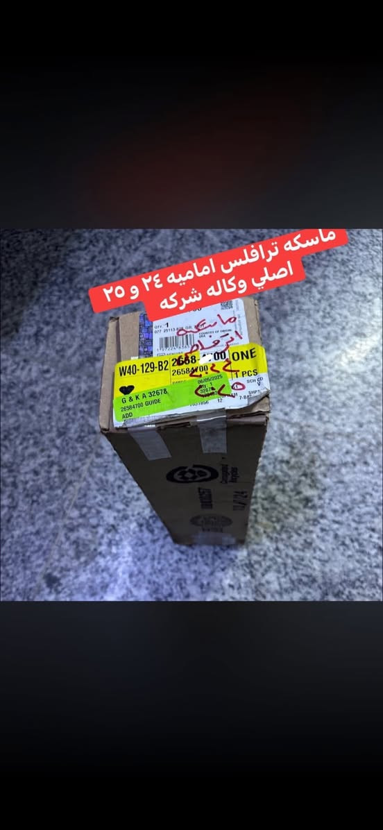 وجبه جديده قطع غيار ترافلس اكاديا اصليه ***********متوفر توصيل كافه محفظات العراق 🎖️ متوفر قطع غيار من موديل 18 لحد 26

