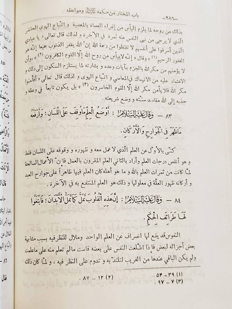 كتاب شرح نهج البلاغة لابن ميثم البحراني

✍️ المؤلف: كمال الدين ميثم بن علي بن ميثم البحراني (636هـ - 679هـ)، الفيلسوف والمتكلم والفقيه البارز، وأحد أعلام المدرسة الإمامية في القرن السابع الهجري.

🔹 فكرة الكتاب:
يُعنى بشرح خطب ورسائل وحِكم نهج البلاغة، مع تحليل مضامينها العقائدية والأخلاقية والفلسفية والسياسية، بأسلوب يجمع بين الدقة العلمية وعمق الفهم.

🔹 أهمية الكتاب:
يُعد من أهم شروح نهج البلاغة وأحد الركائز الأساسية في هذا المجال، إلى جانب شروح ابن أبي الحديد والراوندي، وقد أسهم في نقل دراسة نهج البلاغة إلى آفاق فلسفية وكلامية واسعة.

🔹 أبرز مميزاته:
• شرح تحليلي يجمع بين اللغة والبلاغة والفلسفة والكلام.
• منهج منظم يبدأ ببيان الألفاظ والإعراب ثم شرح المعاني.
• اعتماد واسع على التراث الفلسفي الإسلامي وأمهات المصادر العقلية.
• معالجة عميقة للمفاهيم التوحيدية والأخلاقية والإنسانية.

🔹 قيمته العلمية:
يُعد مرجعاً مهماً للباحثين في تراث أمير المؤمنين (عليه السلام)، ومصدراً أساسياً لفهم الأبعاد الفكرية والعقائدية الكامنة في نصوص نهج البلاغة.

📝 الخلاصة:
يُعد “شرح نهج البلاغة” لابن ميثم البحراني تحفة علمية متميزة تجمع بين سحر البيان العلوي وعمق التحليل الفلسفي والكلامي. كتاب يمنح القارئ فهماً أوسع لنصوص نهج البلاغة، ويفتح أمامه آفاق الفكر الإسلامي العقلي في أرقى صوره، ليكون من أهم المراجع التي تستحق مكانها في مكتبة الباحث وطالب العلم.

💰 السعر: 40 ألف

#نهج_البلاغة #ابن_ميثم_البحراني #التراث_الإسلامي
#الفكر_الإسلامي #مكتبة_عتيق


**إذا كنت صاحب هذا الإعلان وتريد حذفه لأي سبب، رجاءا أرسل رسالة إلى الدعم الفني**