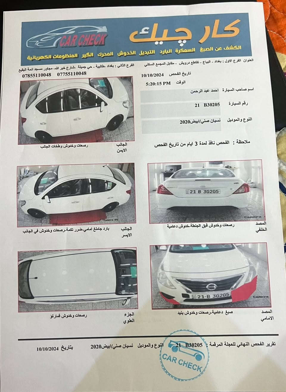 نيسان سني ٢٠٢٠ بليتة زركة حالوب خفيف وجاملغ سائق بارد فقط رقم سليمانية انكليزي تحويل مباشر

مكاني بغداد حي اور ***********
هزة وسنوية ساقطات وجامة امامية

السعر ١٤ مليون ونص  سعر نهائي اخوان بدون عملة
