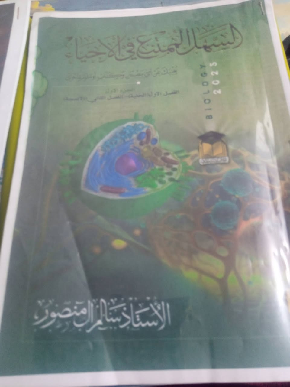 السلام عليكم يوجد ملازم للبيع سادس علمي (كلاميات كيمياء أ.حسين الهاشمي،كيمياء جزء ثاني أ.هاشم الغرباوي،كلاميات فيزياء أ.حسين محمد،دفتر الواجبات أ .حيدر وليد،دفتر الواجبات أ. عقيل الزبيدي، جزء اول وثاني احياء أ.سالم منصور ،قواعد جزء اول وثاني أ . عقيل الزبيدي) البعض جديد ،والاخر مستعمل لكن فقط للتلخيص (نظيف) السعر ٢٥ الف العنوان كربلاء حي الزهراء عامود ٢٨ قرب مدرسة ذات العماد الاهليه


**إذا كنت صاحب هذا الإعلان وتريد حذفه لأي سبب، رجاءا أرسل رسالة إلى الدعم الفني**