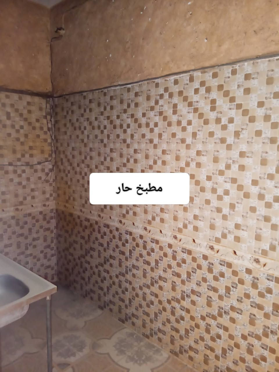 تحيه طيبه بيت للبيع ركز وياي لامطلوب لامبادره ولاااسكان كلشي ممطلوب الشراء من راعيه لادلال ولاشي مساحه 150متر يتكون الطابق الارضي 2غرف +استقبال +مطبخ حار بارد +هول+صحيات داخليه خارجيه الطابق الثاني 1غرفه+استقبال +هول +مطبخ بيت نضيف من داخل ترتيبات بصيطه يحتاجله طابق الثاني مشتمل معزول يعني بيت مو تفليش لاتعبان عنوان داموك منطقه ال150قرب حسينيه الحوراء زينب للاستفسار عله السعر او تفاصيل اخرى عله رقم***********اذا معدك رصيد رمش اني اتصل عليك عدي خدمة تدلل
