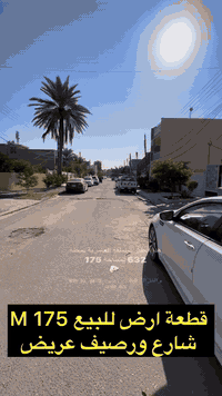 ‎قطع هدم #العامرية موقع مميز جداً 🔴‏ 🔴

♦️العقار #بمحلة 632 ♦️
 
🔹المساحة  175   M الواجهة 5.83 M 🔹

🌲 شارع 15 M🌲

☎️ ***********☎️  

 🔱الهاشمي للاستثمار العقاري حصراً العرض 🔱

📍موقعنا الجديد العامرية شارع مدخل شارع المنظمة اربع عمارات بعد كيان 📍

#عقارات_العامرية #الهاشمي #عقارات_العامرية #العراق #بغداد #عقارات_الكرخ #عقارات_العامريةارض_للبيع 
#مكتب_الهاشمي_للعقار
#عقارات_اليرموك
#عقارات_العراق
#قطعة_ارض_للبيع
#دار_للبيع_سكني_تجاري
#عقاراتي
#عقارات
#عقارات_العراق
#علي_الهاشمي
#عقارات_العامريةارض_للبيع
#عقارات_بغداد
#عقارات_العراق
#حطين
#عقارات_العامريةارض_للبيع
#عقارات_بغداد
#علي_الهاشمي
#العراق
#عقارات_الكرخ
#عقارات_بغداد
#عقارات_العراق
#الهاشمي
#اليرموك
#المنصور
#الجامعة
#السيدية
#الجادرية
