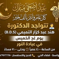 دكتورة هند • طبيبة أسنان • واسط قضاء الحي