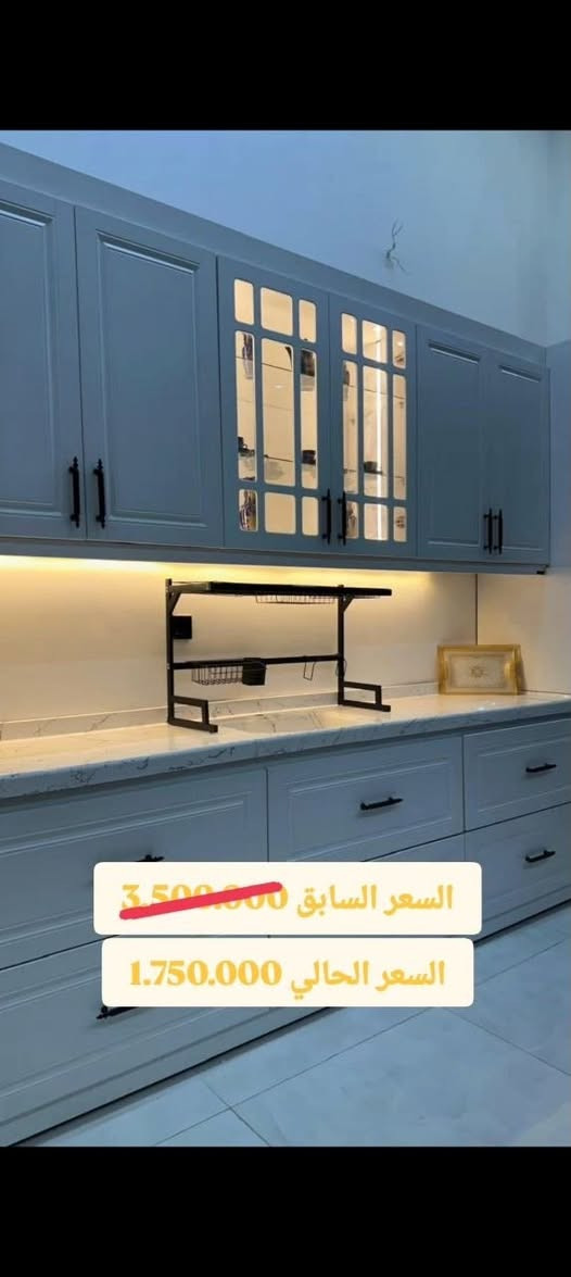 مطابخ جديده سبب البيع تجديد المعرض
المطبخ الابيض: الارضي 270 سم
البرج 60 وارتفاعه 240
السعر يشمل الارضي و السطح و المعلق

السعر 1.750.000 و بي مجال
الطبخ القهوائي: الارضي 170 سم
البرج 60 و الارتفاع 240
السعر 1.500.000 و بي مجال

مطبخ الالمنيوم: الارضي 155 سم
الالمنيوم الكبير 170 سم
البرج 60 و ارتفاعه 240
السعر 1.500.000 و بي مجال

للاستفسار مراسله ع الواتس او الاتصال ***********

