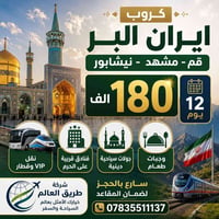 مشهد • قم • أصفهان