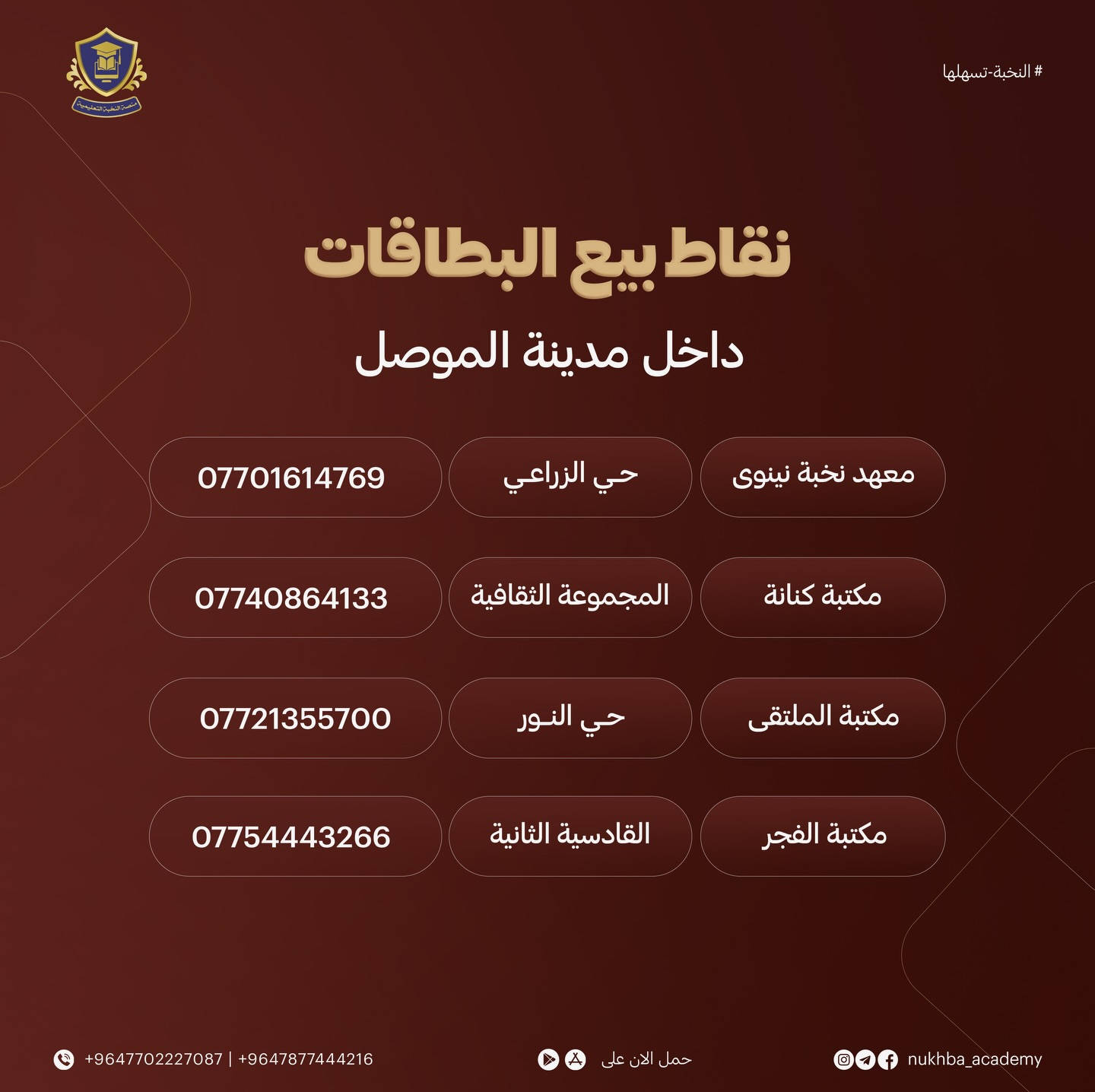 ⭕️ انطلق رسمياً التسجيل لمادة اللغة العربية!! 🔥🔥
ويّا الأستاذ انس الحمداني مدرس مادة اللغة العربية وصاحب اقوى شرح لمادة القواعد والادب معا 👑

بـ "منصة النخبة"، وفرنالك النظام الهجين الأول من نوعه حتى تضمن الـ 100 بذكاء وبدون درخ:
1️⃣ دراسة إلكترونية: افهم المادة بأعلى جودة تصوير وأنت مرتاح ببيتك، واختصر وقتك وتعب الازدحامات.
2️⃣ امتحانات حضورية صارمة: تمتحن يمنا بقاعات المعهد وتعيش أجواء الضغط الحقيقي حتى نكسر رهبة الوزاري ونضمن التزامك.

لا تضيع وقتك، اختصر الطريق واضمن مقعدك ويّه النخبة هسه.
📞 للحجز والاستفسار المباشر:
0787 744 4216
0770 222 7087
✉️ للتواصل عبر التليكرام: @nukhba_academy
