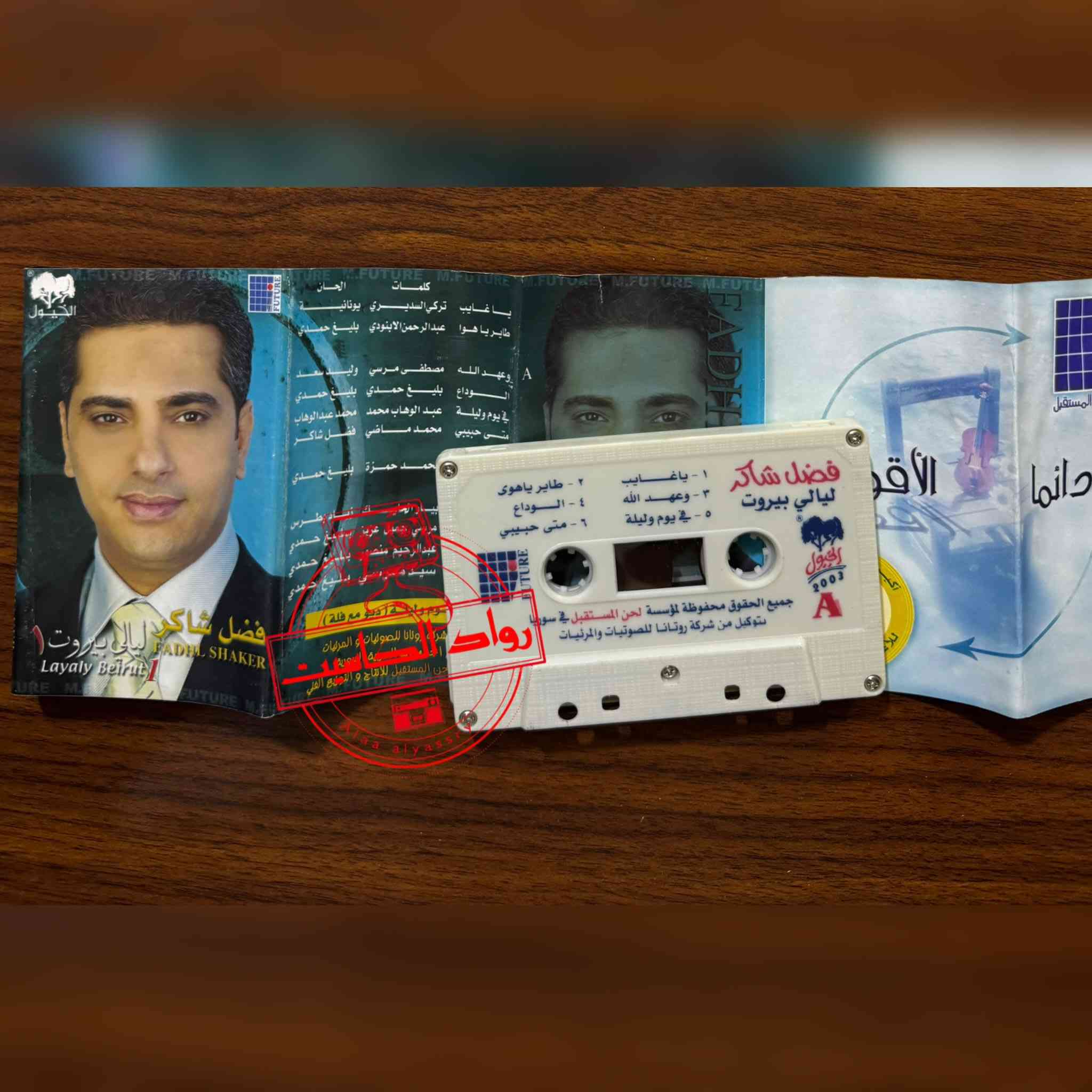 كاسيتات منوعات عربية،، نسخ اصلية للبيع،،،


**إذا كنت صاحب هذا الإعلان وتريد حذفه لأي سبب، رجاءا أرسل رسالة إلى الدعم الفني**
