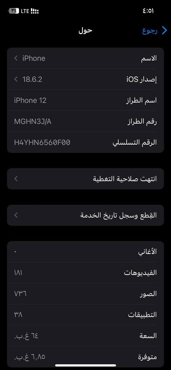 للبيع ايفون ١٢ عادي بطارية ٧٦ ذاكرة ٦٤ السعر اتصل عل رقم ما متواجت خاص ***********

