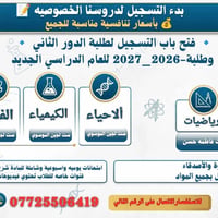 📚 بدأ التسجيل لطلبة الدور الثاني وطلبة العام الدراسي الجديد ✅ متابعة م...