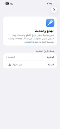 ايفون ١٣ برو ماكس • ٢٥٦ • بطارية ٧٩