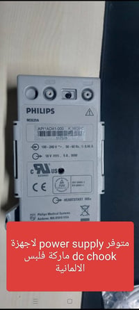 متوفر power supply philips للاستفسار على الرقم 07716911408