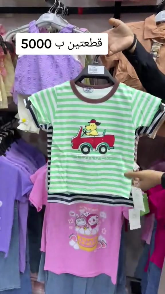 ازياء ميمي 
كل قطعة تحكي قصة أنوثة 👗 
(قاط ولادي)
القياس 1سنه إلى 6سنوات 
السعر 3000_قطعتين بخمسة 
للاستفسار ***********
يوجد توصيل داخل الكوت وجميع المحافظات 
العنوان: شارع الهوره -مجمع الروان-الطابق الأول.
