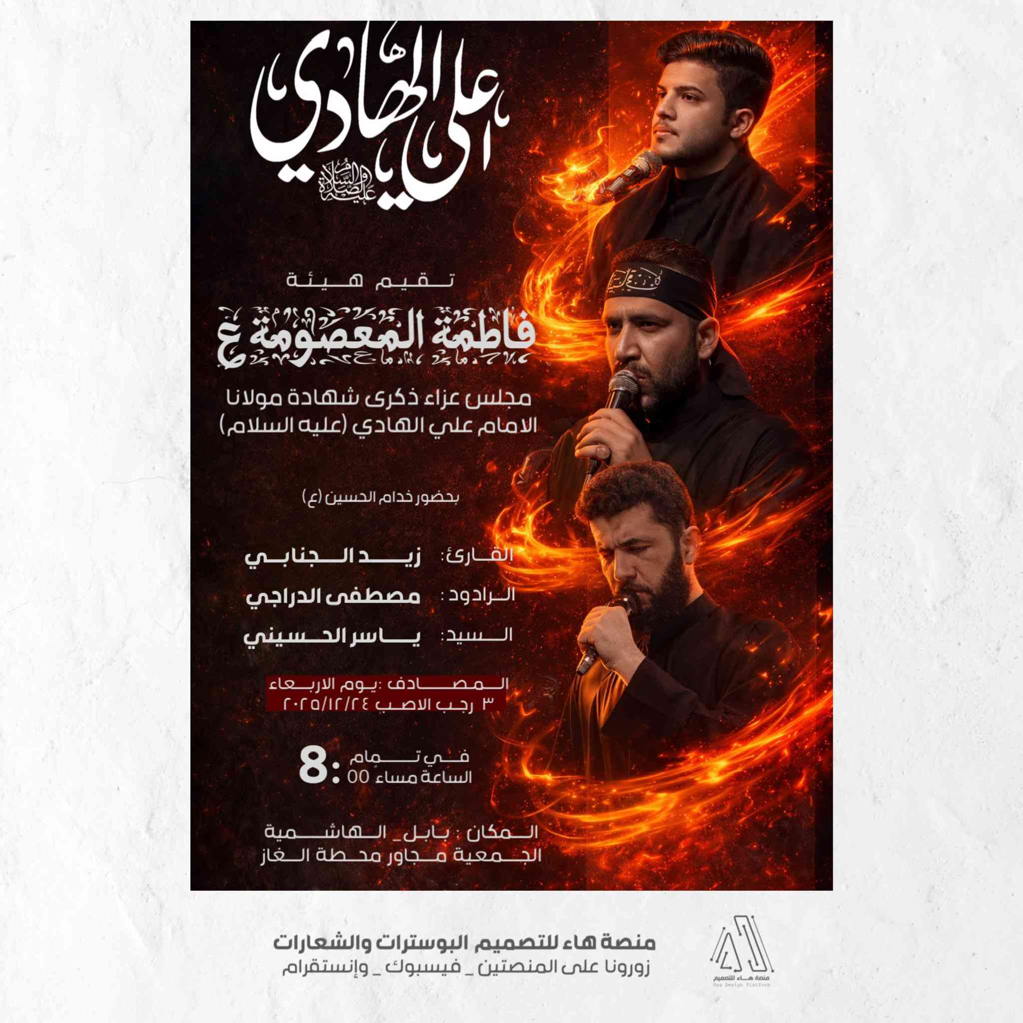 #مجموعة_تصاميم_بوسترات
تم تنفيذ هذه المجموعة من البوسترات الحسينية بأسلوب فني يراعي قدسية المناسبة،
وبما ينسجم مع الطابع العزائي ويعكس مضمون الذكرى الخالدة

واتساب :  ***********
 تلكــرام : https://t.me/aaryte
