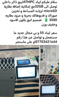 ايباد • تابلت • للبيع