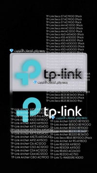 🔥 اقوى  أجهزة الشبكات TP-Link لكل شركات  FTTH والمكاتب والوكلاء بأسعار...