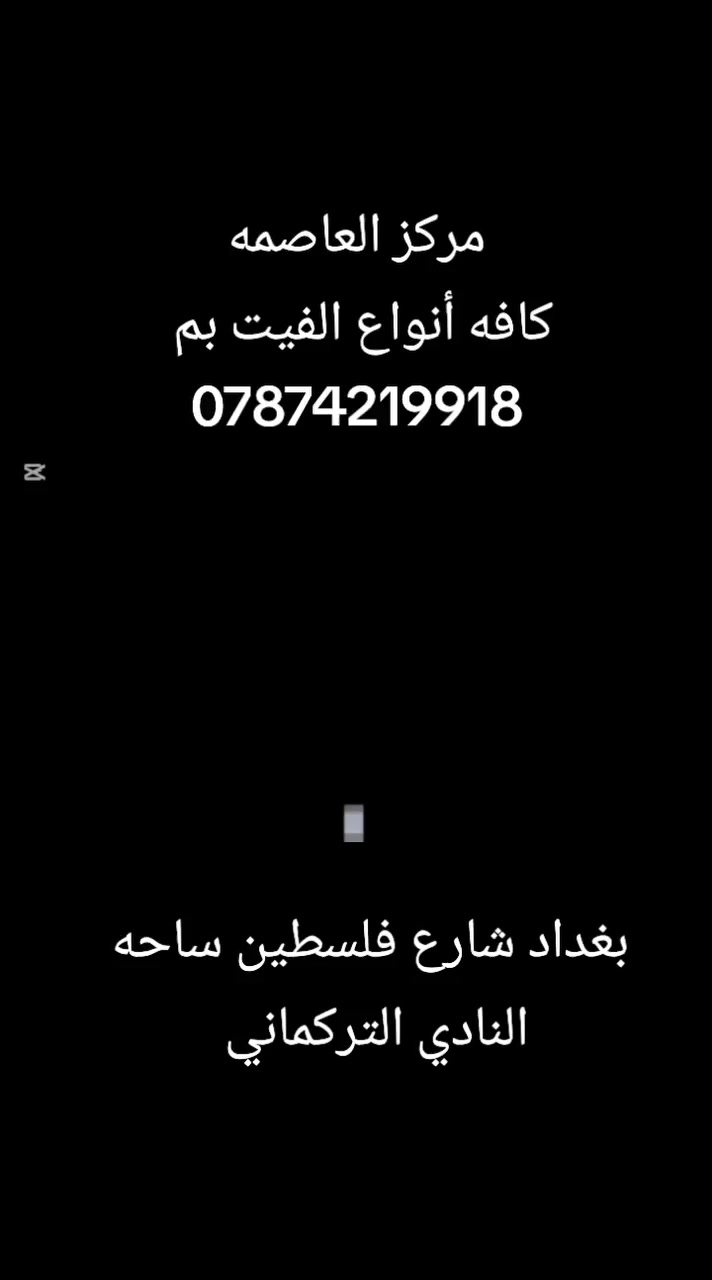 #فيت بم بغداد شارع فلسطين ساحه النادي التركماني


**إذا كنت صاحب هذا الإعلان وتريد حذفه لأي سبب، رجاءا أرسل رسالة إلى الدعم الفني**