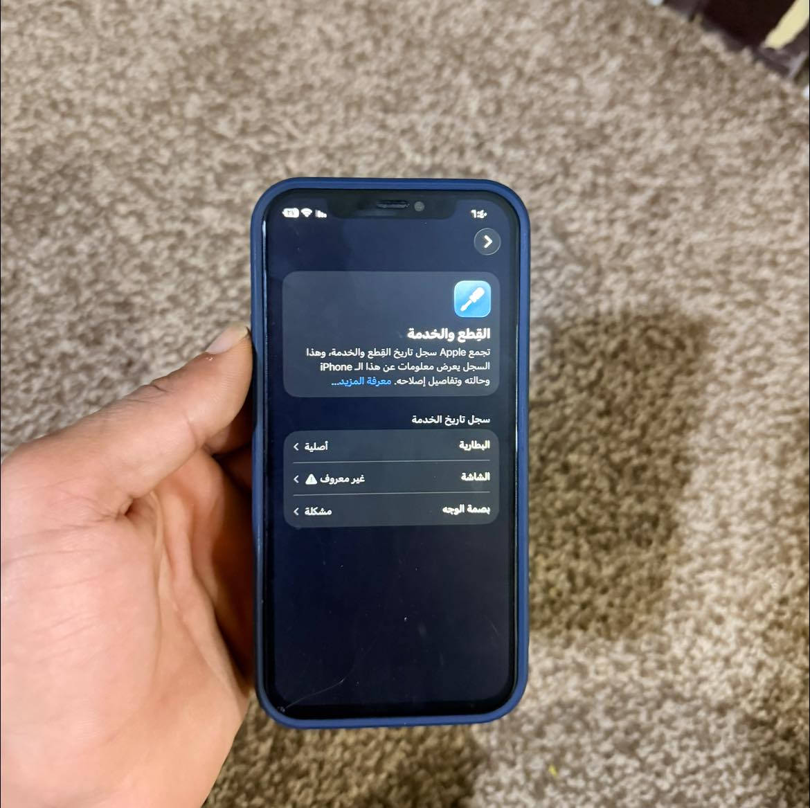 iPhone 12.             عادي مو مني  يالله السلام عليكم مثل ما شفت بل صور مبدل شاشه فقط وفيس ايدي واكف وباتري بلادي 87ذاكره64وبي فطر بل ضهر جيهاز كلش نضيف ول سعر 170وبي مجال بصيط 
الرقم***********
